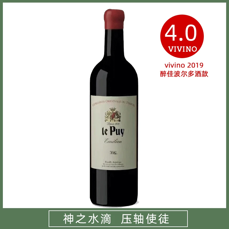 入选神之水滴 法国勒庞酒庄埃米干红葡萄酒le Puy Emilien自然酒