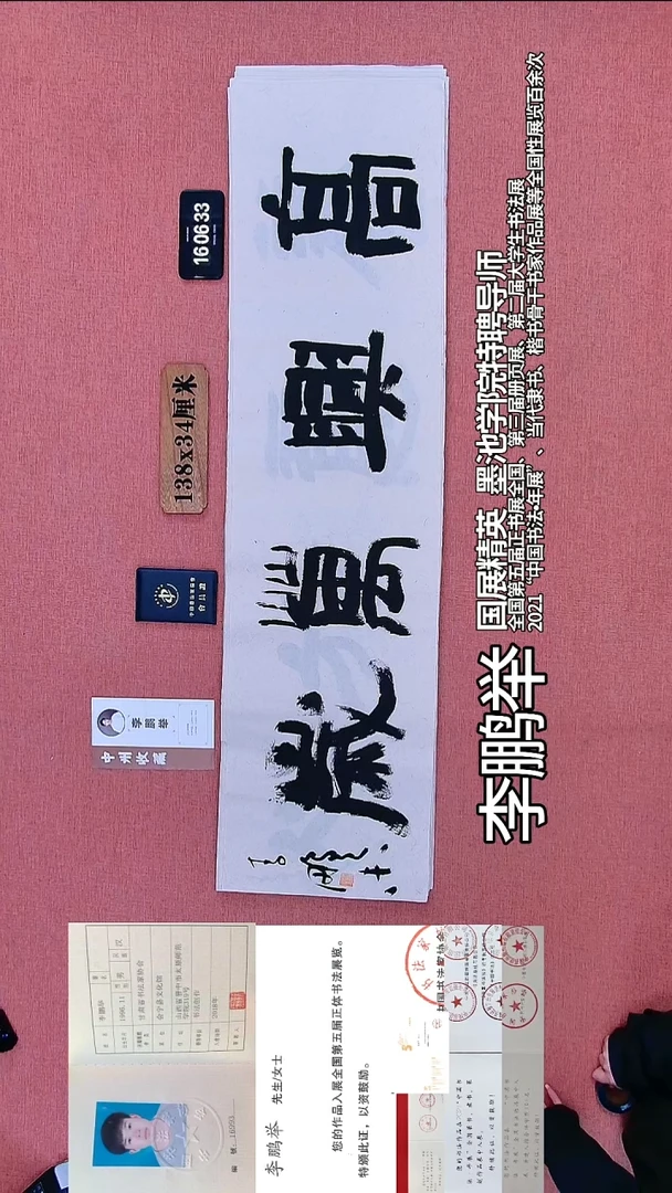书法209          李老师书法作品