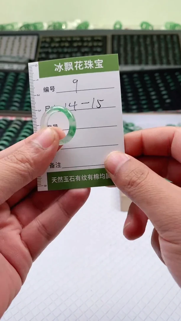未镶嵌石英质玉（非洲翠）戒圈微瑕戒圈14