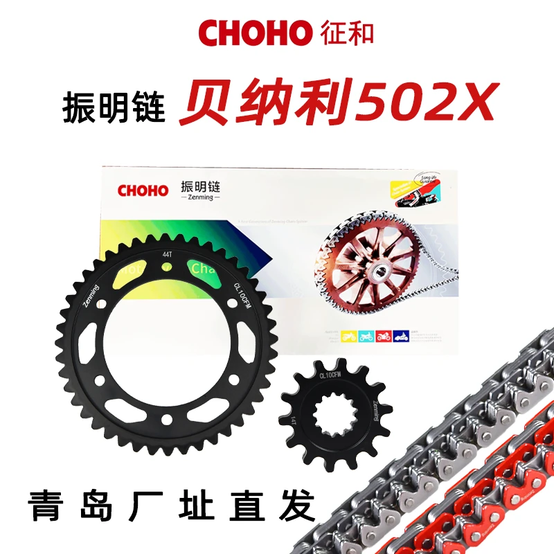 适用钱江贝纳利502X摩托车征和静音振明链油封链条链轮牙盘套链