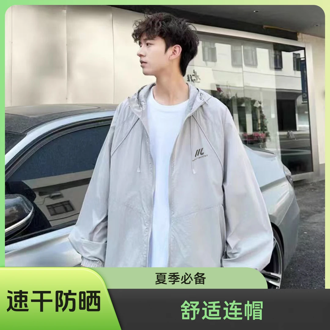 【6001】夏季潮流连帽速干防晒衣
