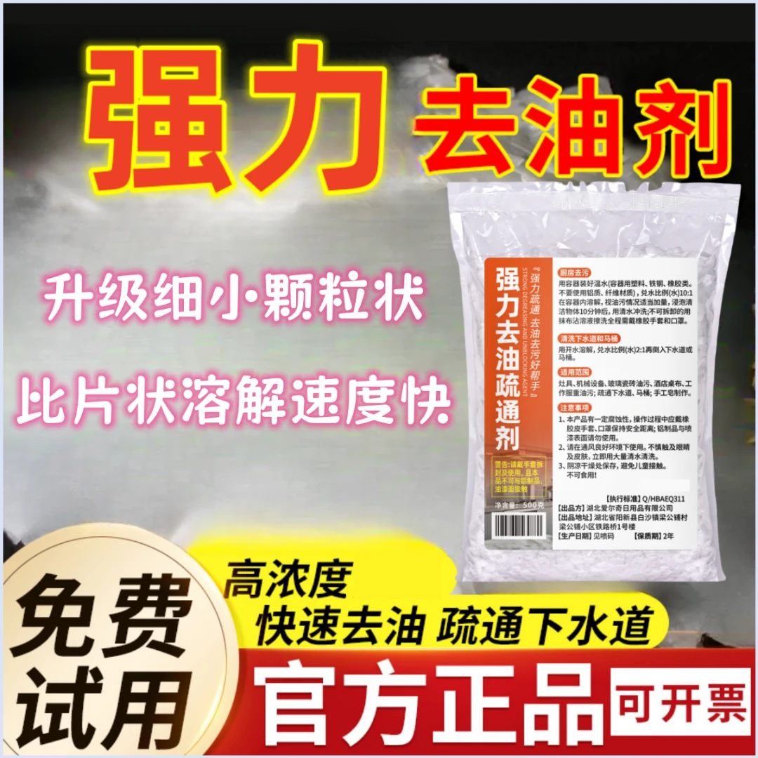 工业火碱去重油污厨房油烟机清洗剂强力清洁粉去油纯碱疏通下水道