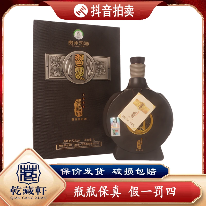 2014年习酒窖藏1988 53度酱香型白酒1000ml++0216
