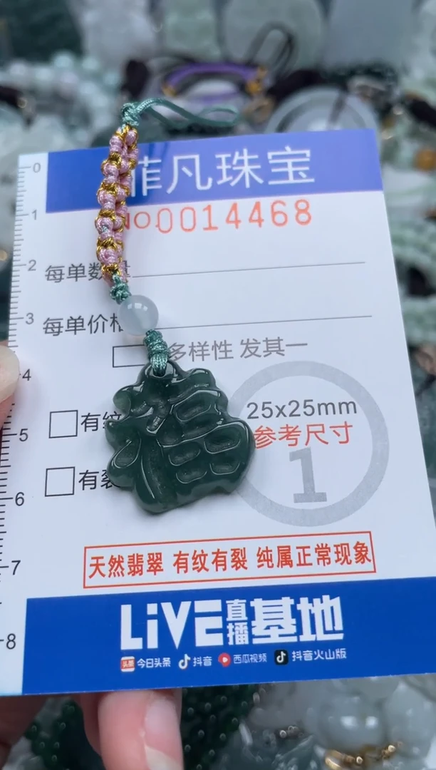 颈饰未镶嵌翡翠14468