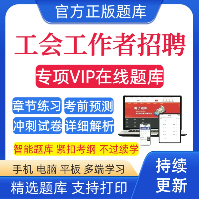 26年全国工会工作者招聘题库总工会工作者复习资料工会知识预测卷