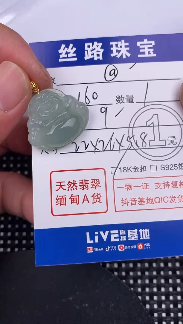 【闪购商品】翡翠颈饰18K金镶嵌挂件