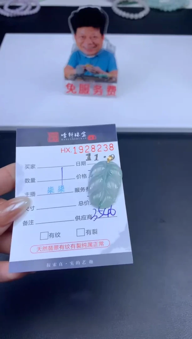 未镶嵌挂件翡翠**哈轩 挂件1
