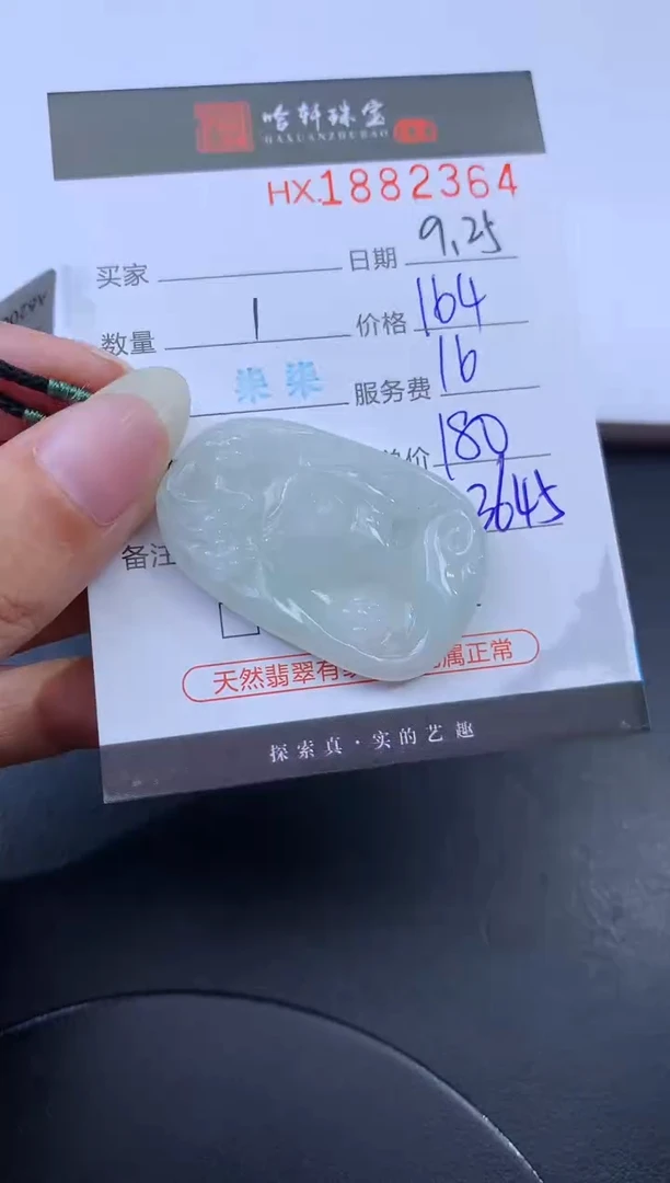 未镶嵌挂件翡翠哈轩 挂件1