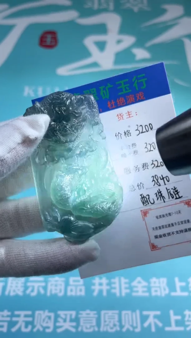 未镶嵌定制翡翠岁**歌-毛货-不退不换
