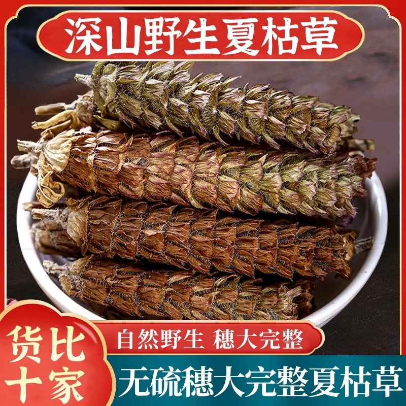 夏枯草干中药材正品夏枯草泡茶白毛草药非野生夏枯草蒲公英