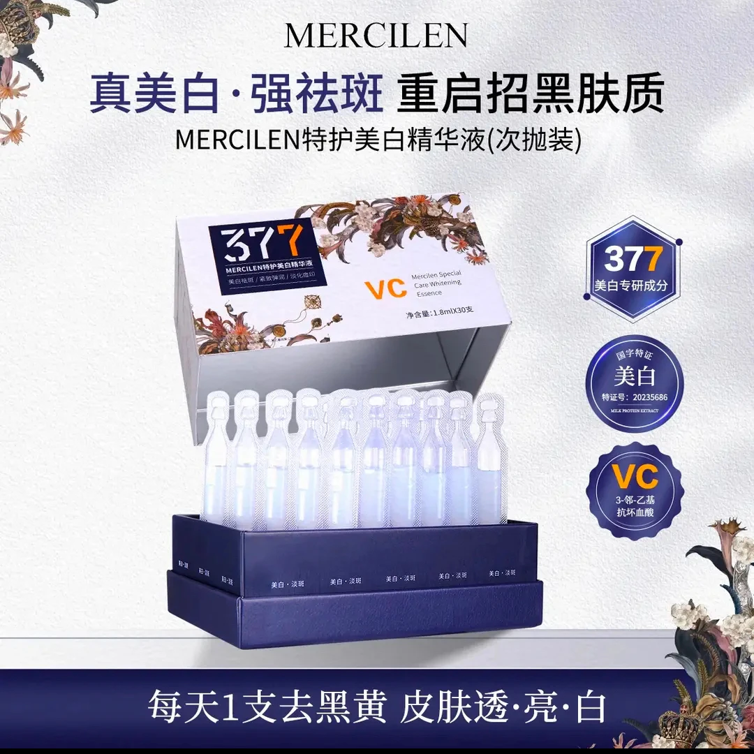 377特护美白精华液次抛精华美白抗皱