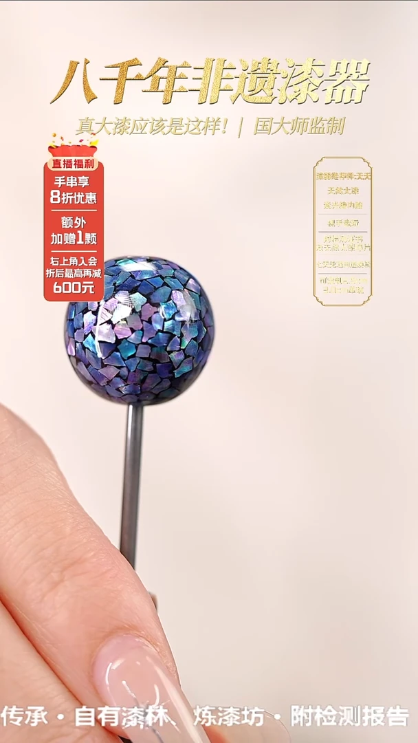 髹新1.2-星绚螺钿真非遗大漆单珠