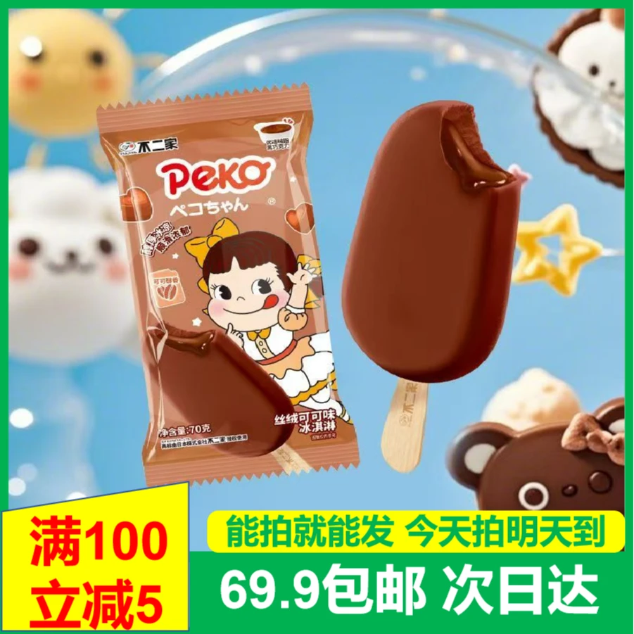 (3支)不二家奶棒雪糕丝绒可可奶酪芝士蜜瓜提子顺丰次日达送货网红雪糕冰淇淋雪糕同城配