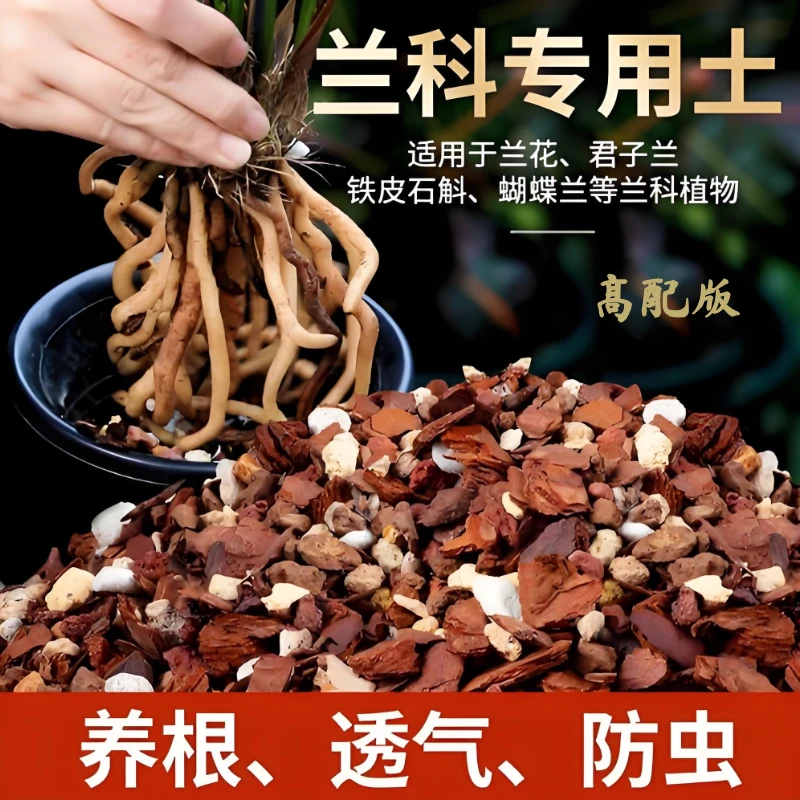 洛花韵疏松透气颗粒状兰花专用营养土含椰壳花泥蛭石赤玉土