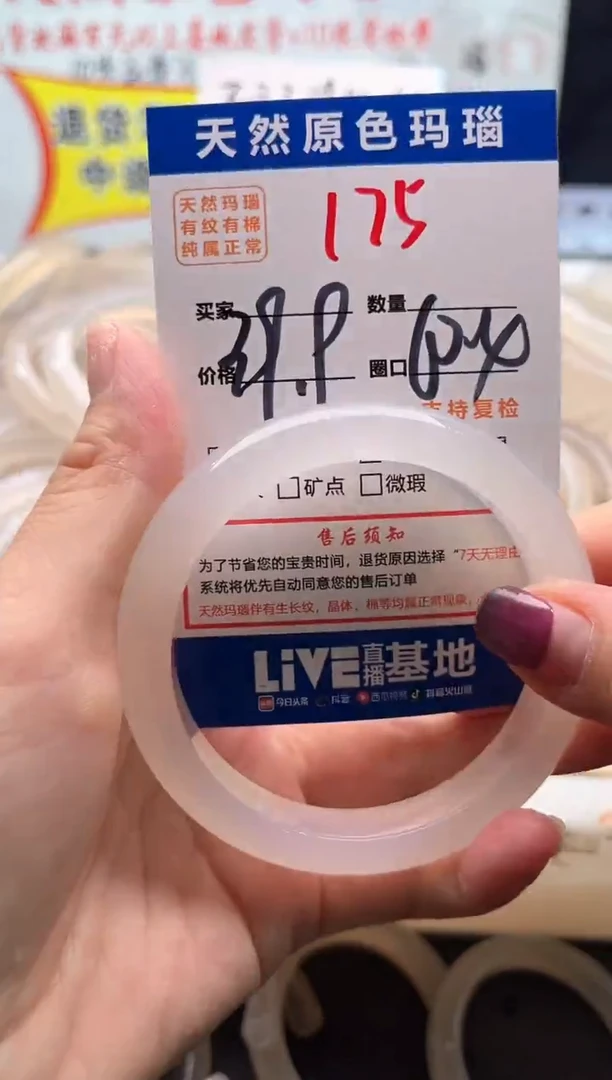 手镯玛瑙/玉髓未镶嵌175