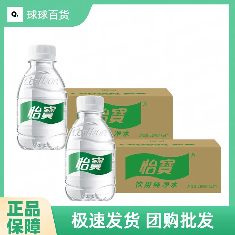 2箱怡宝口袋装纯净水210ml*24瓶*2箱迷你mini小瓶饮用水整箱批发