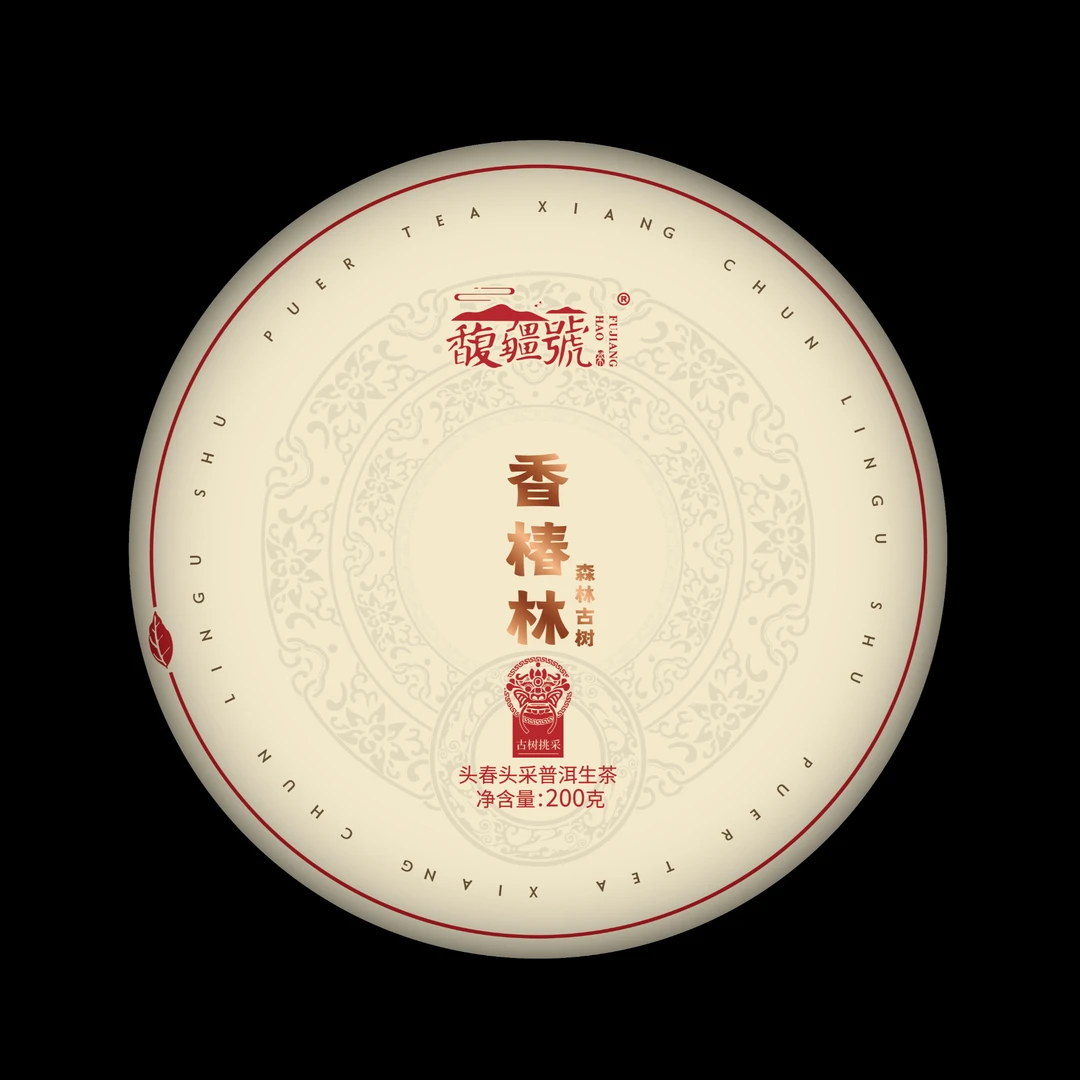 [易武-香椿林-汉族丁家寨]2020头春/森林古树/云南易武普洱生茶