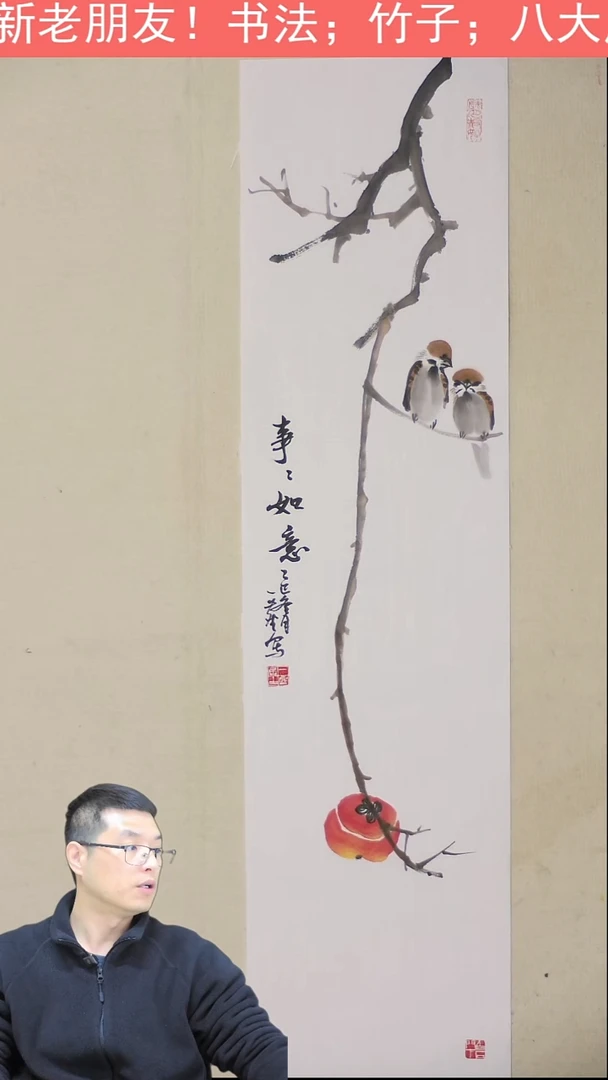 国画100*25 事事如意