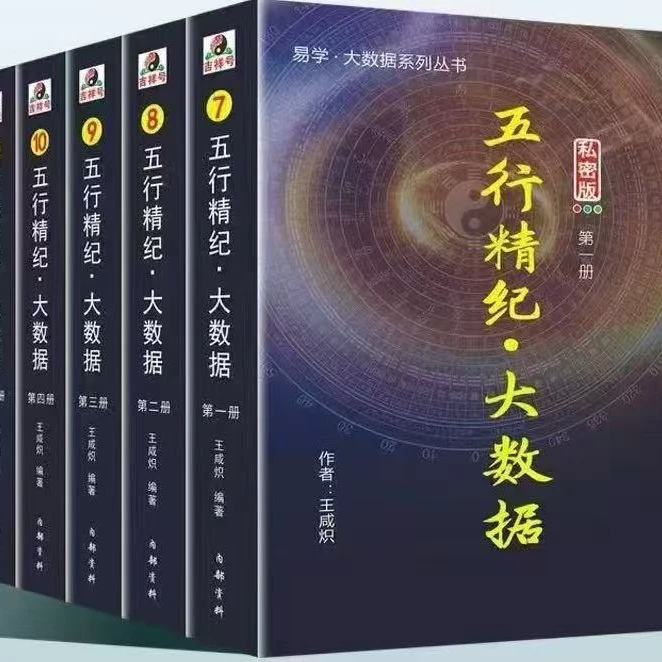 古传纳音论命法著作包含五行精纪大数据兰台妙选等内容算命书