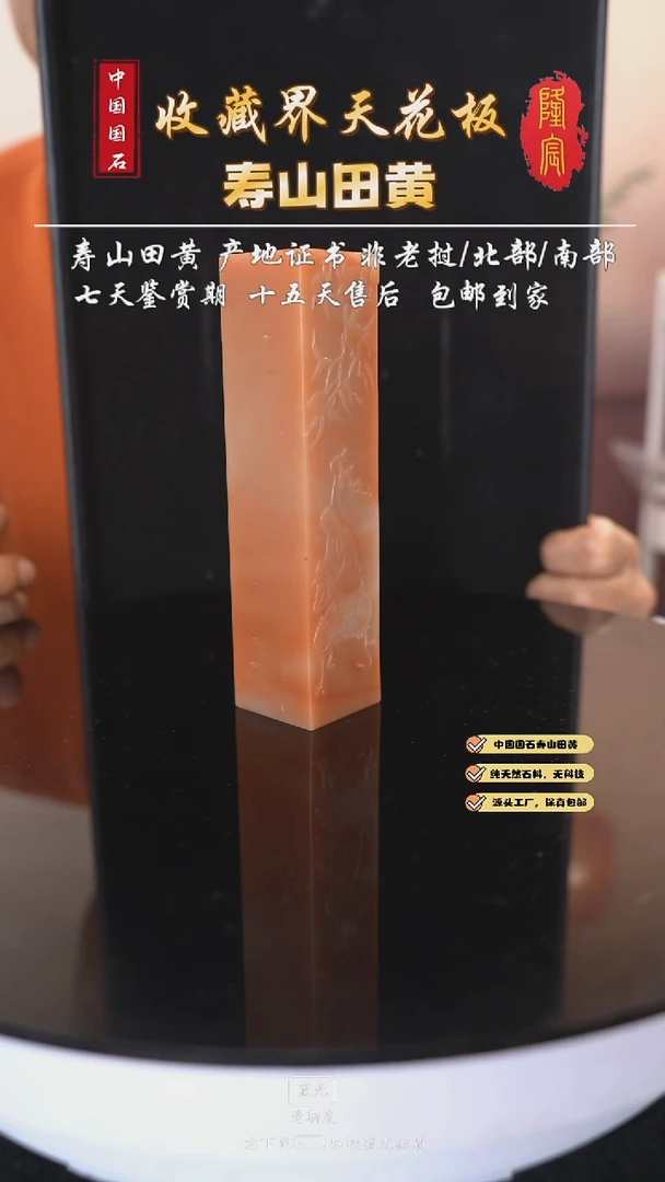 寿山石一**尘寿山善伯洞寿比南山章料（汪世杰）