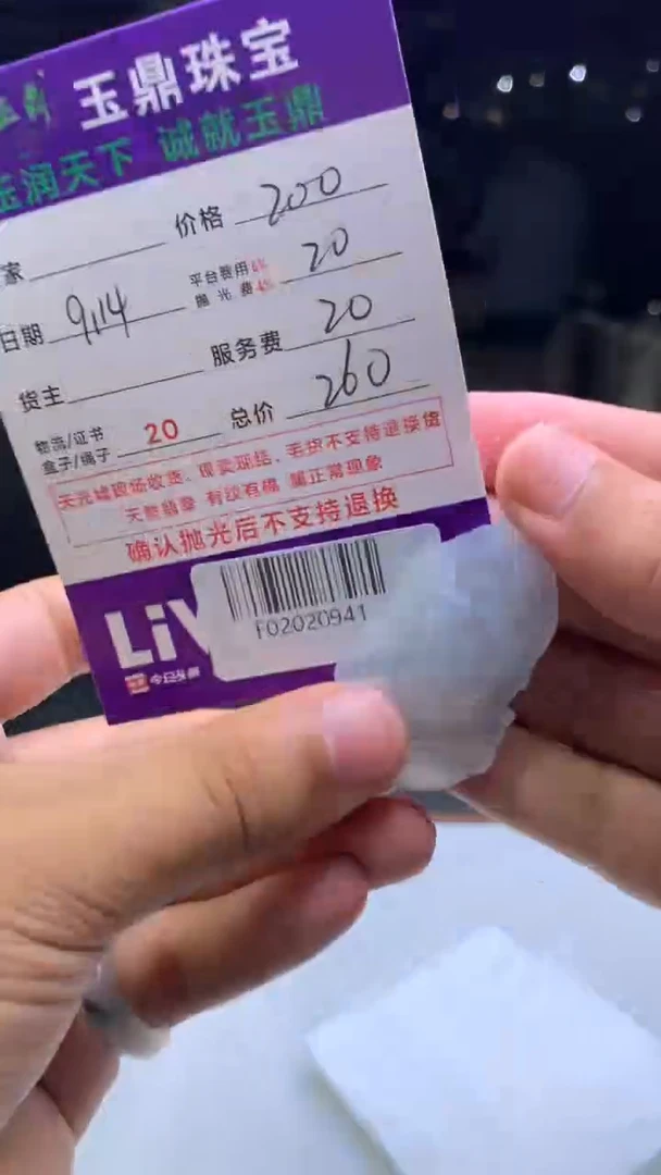 未镶嵌定制翡翠F02020941