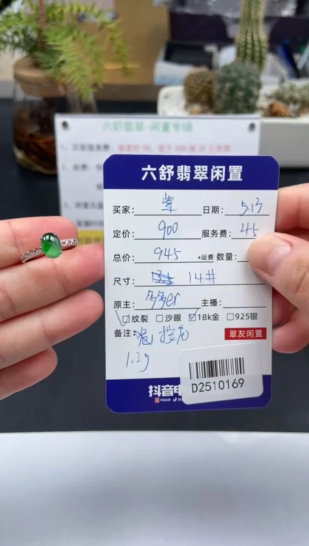 翡翠戒指18K金镶嵌D2510169