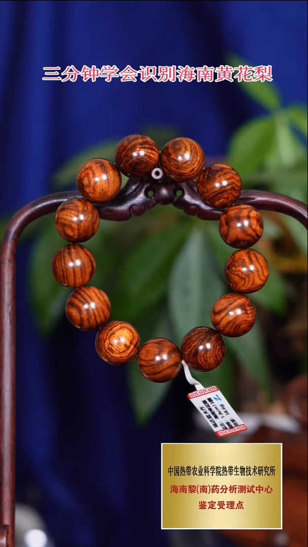 手串/手链黄花梨/降香黄檀老槺妖纹1.8