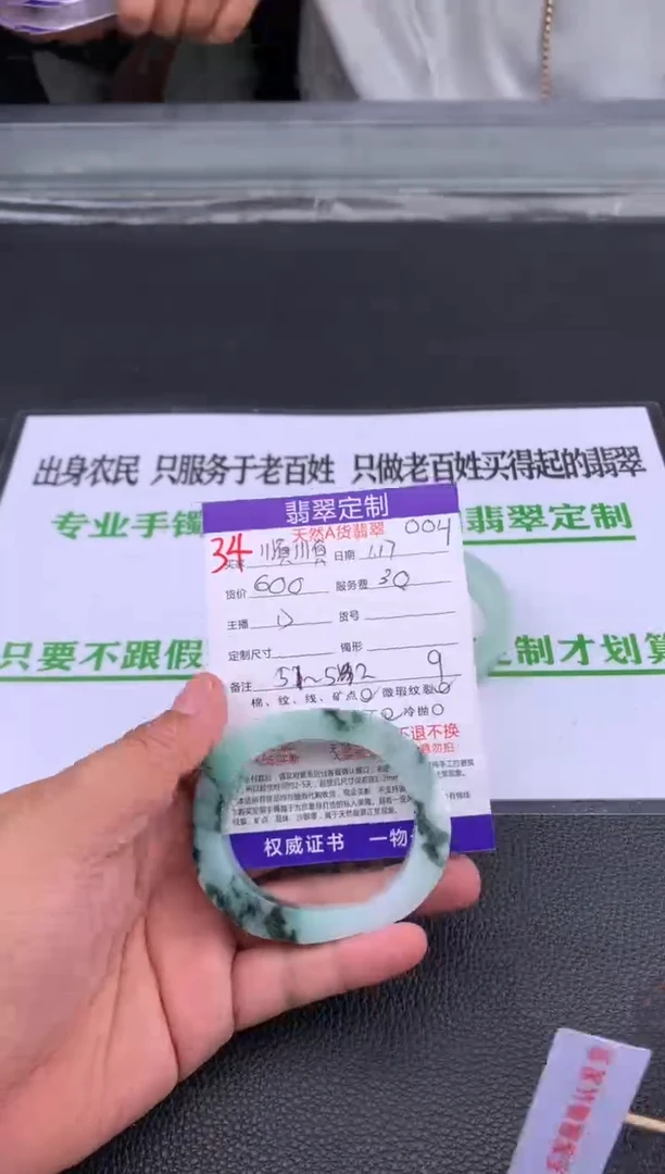 【闪购商品】定制翡翠未镶嵌34#手镯定制链接