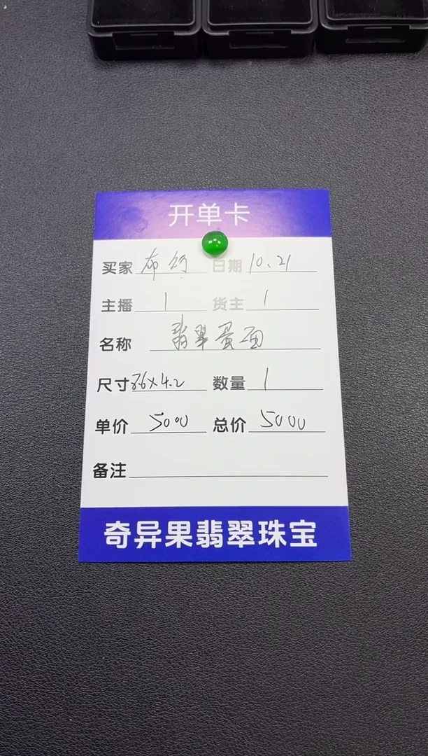 未镶嵌散珠翡翠翡翠蛋面8.6x4.2