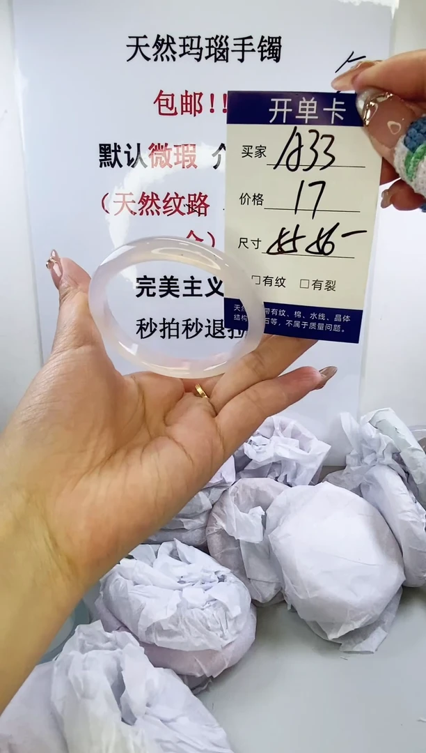 手镯玛瑙/玉髓未镶嵌a33 5556