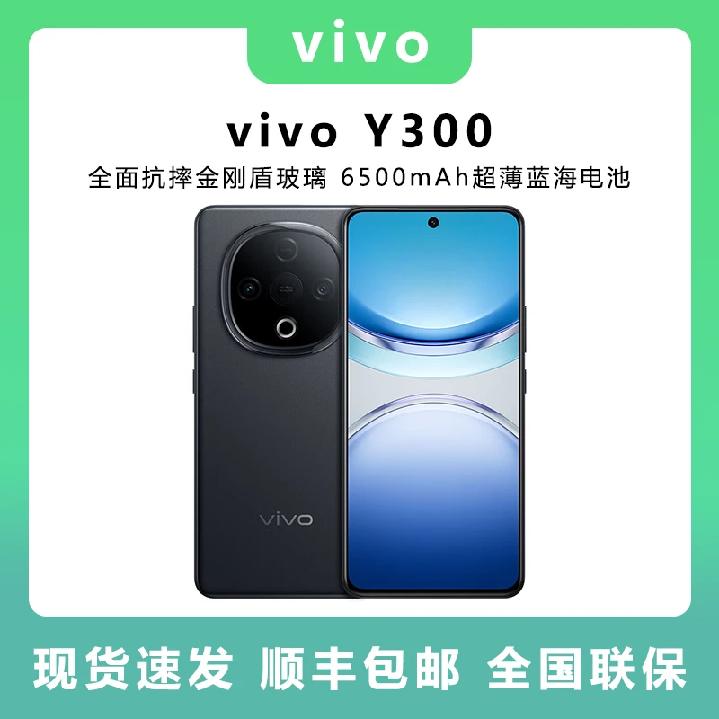 未拆封 vivo Y300 新一代超级扬声器 6500mAh超薄蓝海电池