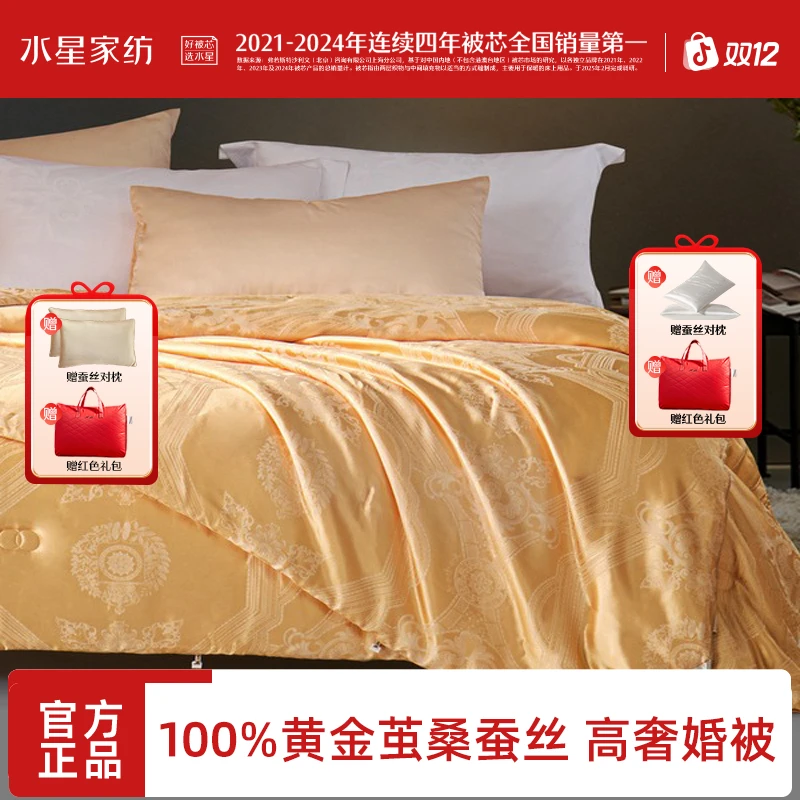 【水星家纺】 水星家纺黄金桑蚕丝春秋被二合一子母被冬款婚庆婚被