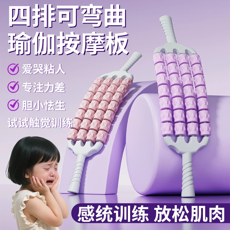 四排可弯曲狼牙棒儿童放松按摩棒感统训练深度按摩肌肉放松滚轮轴