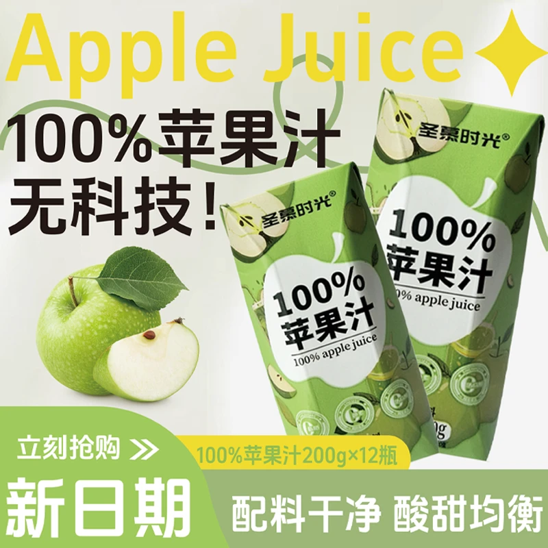 圣慕时光100%苹果汁复原果汁饮料网红饮料酸甜畅饮200g苹果饮料汁