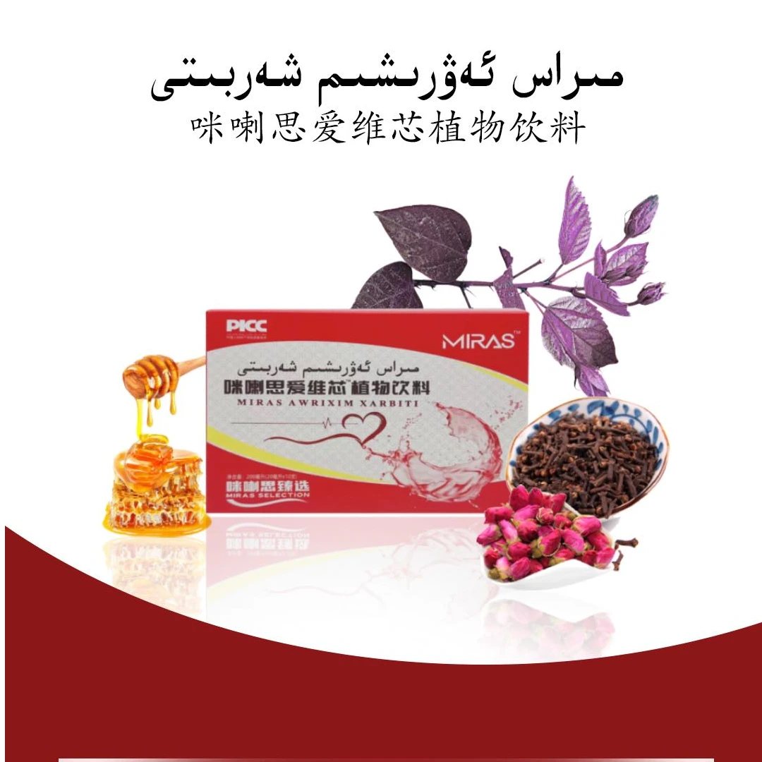 咪喇思爱维芯植物饮料食用