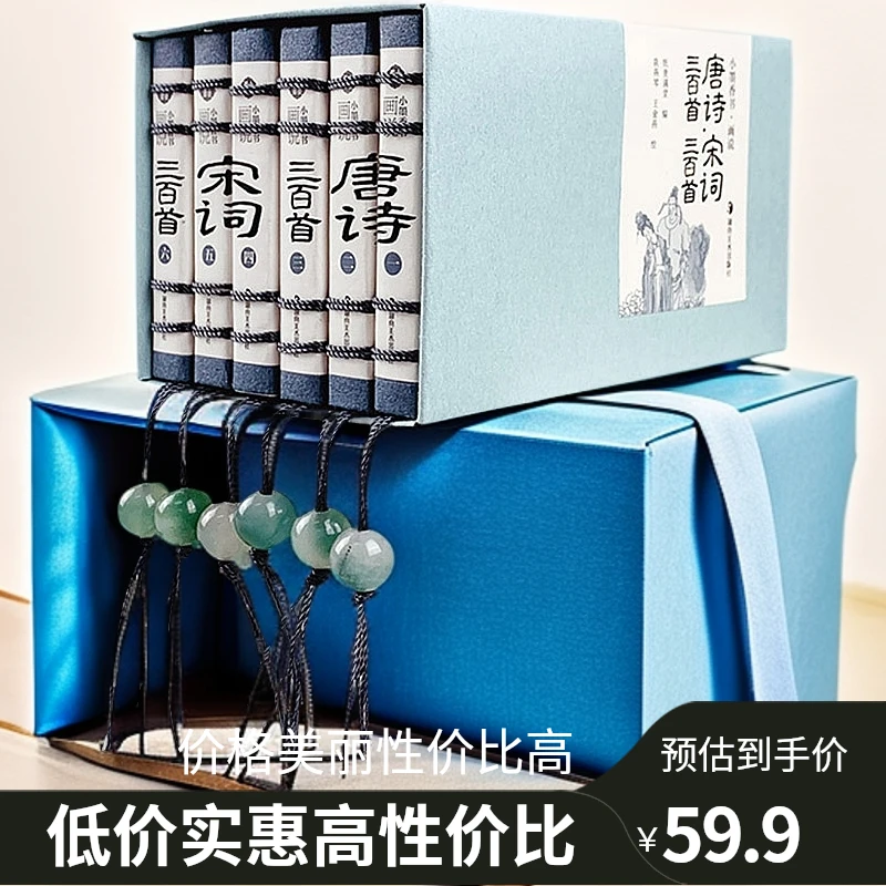 唐诗三百首宋词三百首彩绘口袋书经典国学读物