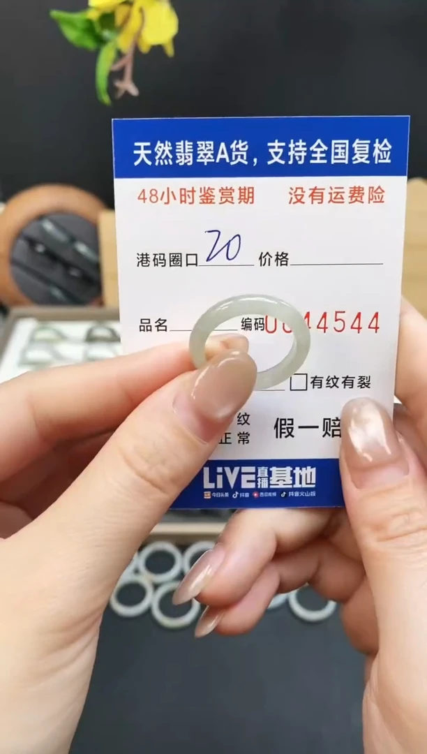 未镶嵌戒指翡翠4544