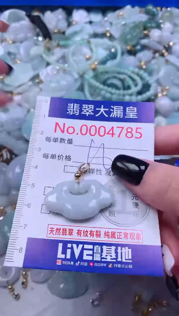 颈饰未镶嵌翡翠4785