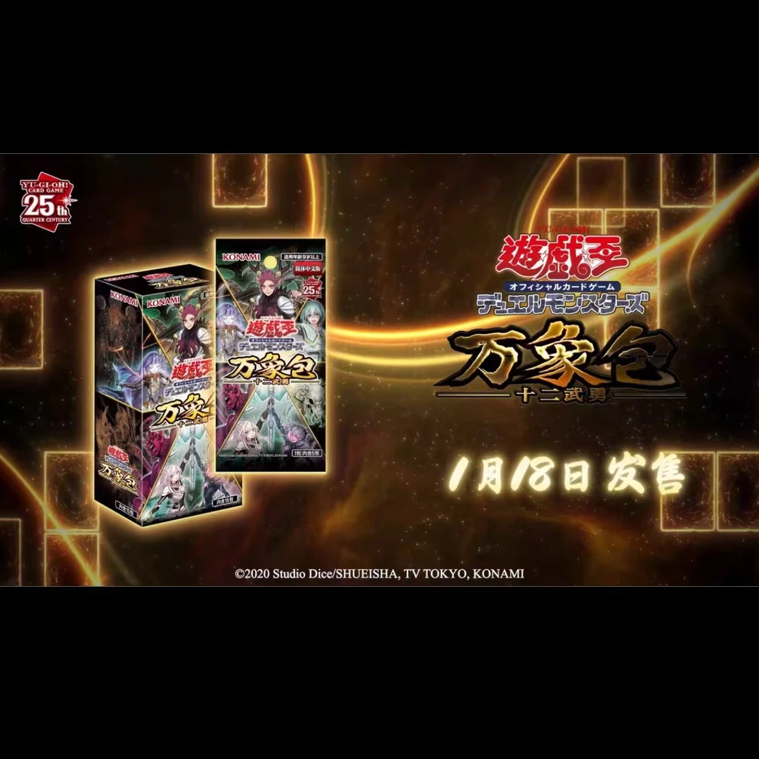 游戏王【拆盒】【玉子酱】万象包2 卡牌盲盒需拆