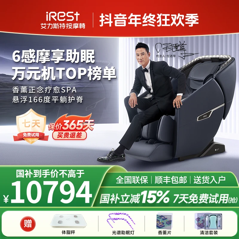 【年终狂欢➕国补】艾力斯特M6家用豪华高端按摩电动按摩椅推荐