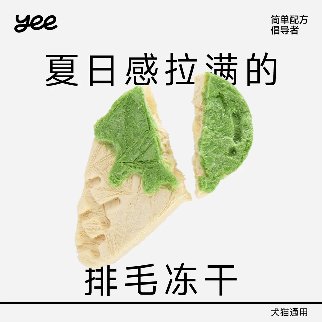 YEE PET抹茶冰淇淋冻干成幼猫零食鸡肉猫草排毛球猫狗磨牙棒洁齿