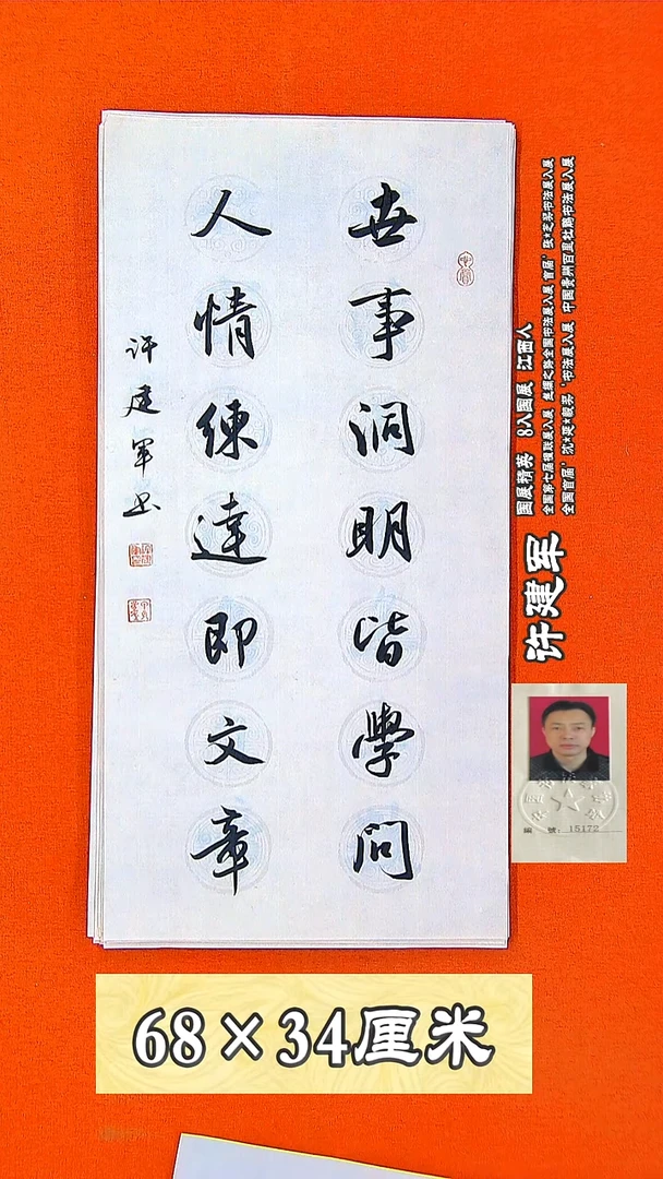 书法132许建军书法作品