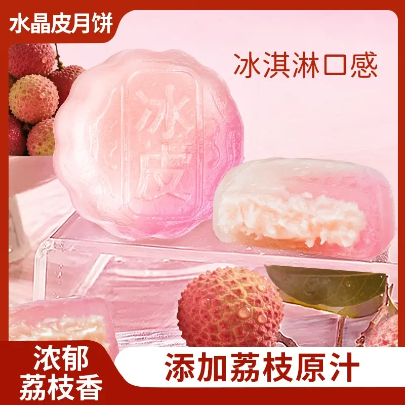 【爆！】口口有料荔枝味水晶冰皮月饼中秋节送礼爆浆流心荔枝味糕点