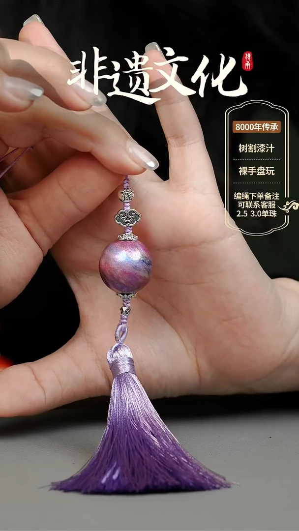 【闪购商品】大漆单珠挂件 非遗大漆珠