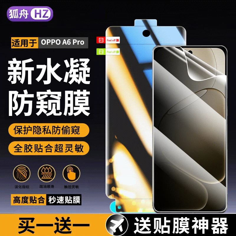 适用oppoa6水凝膜防窥膜OPPOA6Max手机膜OPPOA6Pro全屏高清保护膜