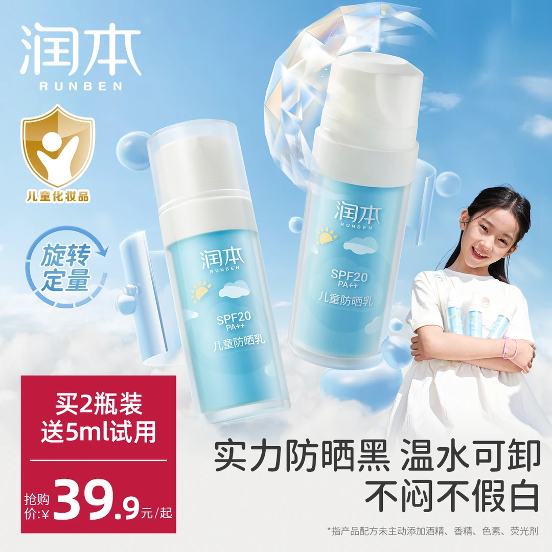 【洗护好物】润本儿童防晒乳男女宝宝隔离紫外线户外防晒黑防晒霜