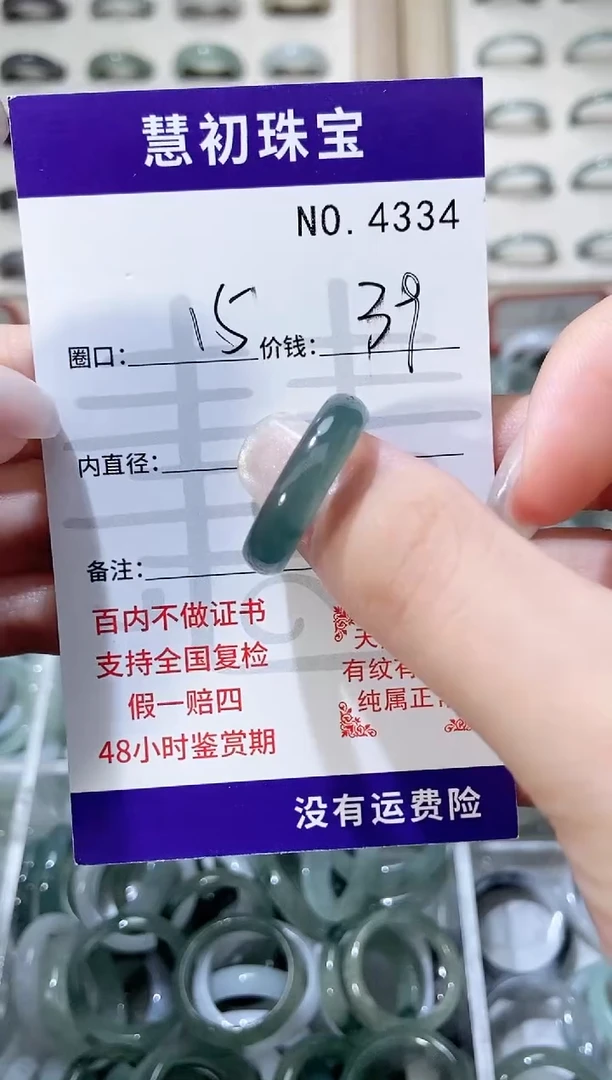 未镶嵌戒指翡翠4334