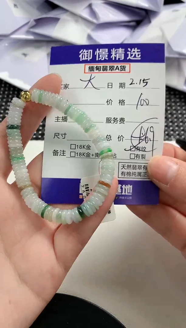 【闪购商品】翡翠手串未镶嵌21