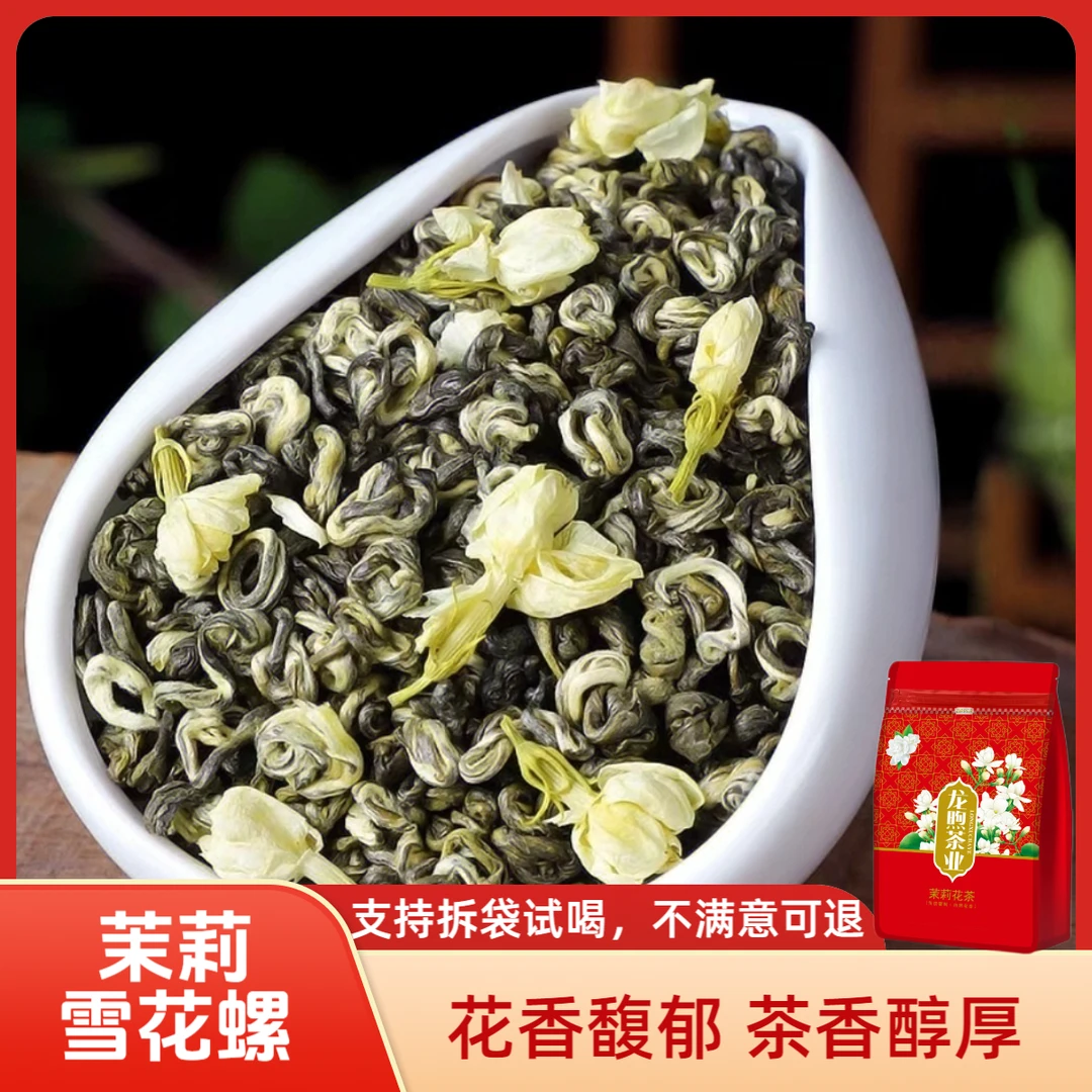 茉莉雪花螺 2025新茶浓香茉莉花茶老味道耐泡办公用茶口粮茶厂家