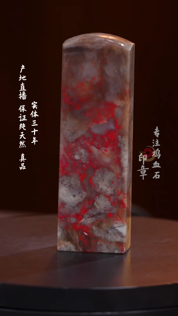 鸡血石昌化鸡血石
